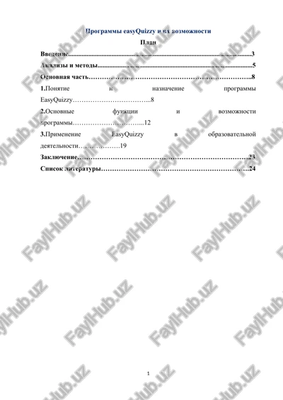 programmi easyquizzy i ix vozmojnosti — DOCX