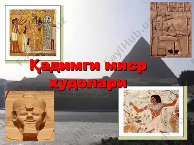 қадимги миср худолари — PPT
