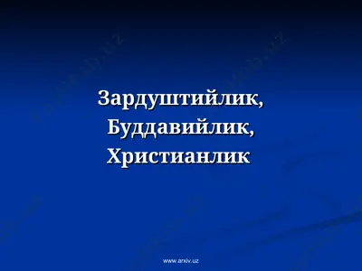 зардуштийлик, буддавийлик, христианлик — PPT