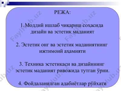 дизайн ва эстетик маданият — PPT