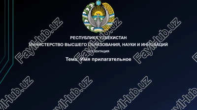 prezentatsiya "imyaprilagatelnoe" — PPTX