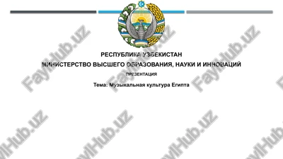 prezentatsiya "muzikalnaya kultura egipta" — PPTX