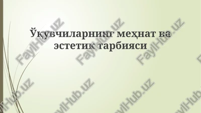 o'quvchilar mehnati va estetik tarbiya: nazariy asoslar — PPTX