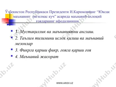 ўзбекистон республикаси президенти и.каримовнинг “юксак маънавият енгилмас куч” асарида маънавий-ахлоқий ғояларнинг ифодаланиши — PPT
