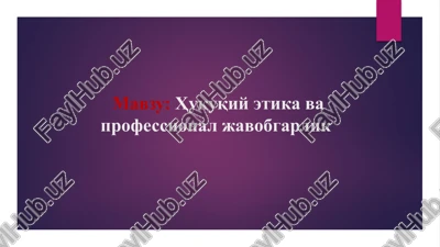 huquqiy etika va professional javobgarlik — PPTX