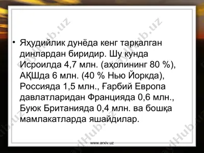 яҳудийлик дини — PPT