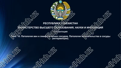 patologiya ven i limfaticheskix sosudov — PPTX