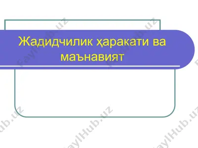 жадидчилик ҳаракати ва маънавият — PPT