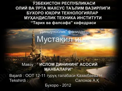 ислом динининг асосий манбалари — PPT
