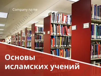 основы исламских учений — PPTX