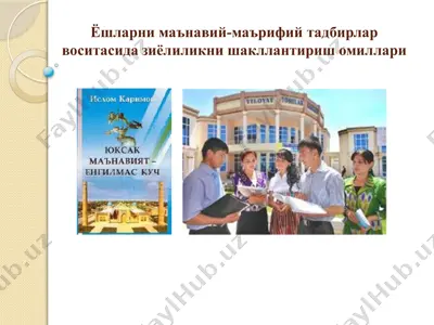 ёшларни маънавий-маърифий тадбирлар воситасида зиёлиликни шакллантириш омиллари — PPTX