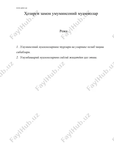 хозирги замон умуминсоний муаммолар — DOC