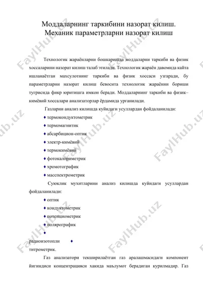 моддаларнинг таркибини назорат килиш. механик параметрларни назорат килиш — DOCX