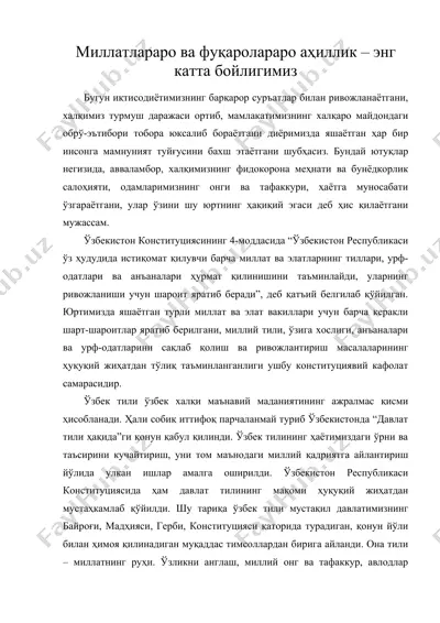 миллатлараро ва фукаролараро ахиллик – энг катта бойлигимиз — DOC