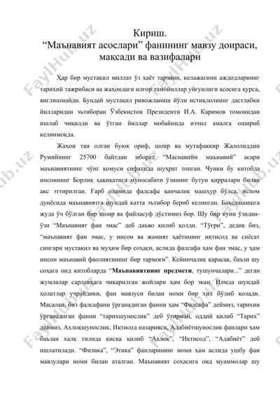 маънавият асослари фанининг мавзу доираси, максади ва вазифалари — DOC