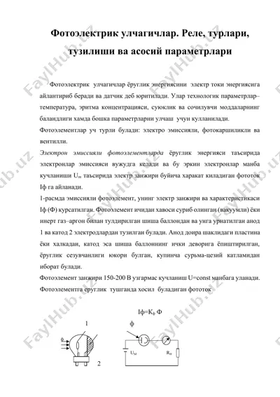фотоэлектрик улчагичлар. реле, турлари, тузилиши ва асосий параметрлари — DOCX