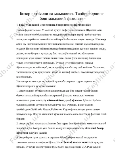 бозор иктисоди ва маънавият. тадбиркорнинг бош маънавий фазилати — DOC