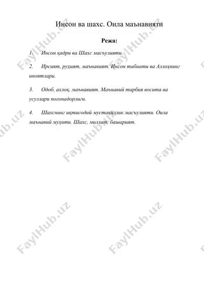 инсон ва шахс. оила маънавияти — DOC