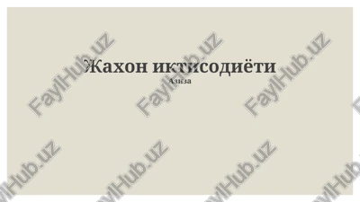 jahon iqtisodiyotining umumiy ko'rinishi — PPTX