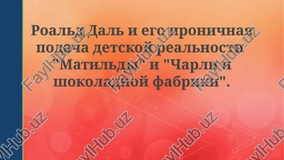 realnost detstva glazami roalda dalya: vvedenie v ironiyu — PPTX