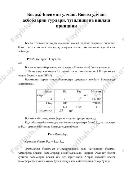 босим. босимни улчаш. босим улчаш асбобларни турлари, тузилиши ва ишлаш принципи — DOCX