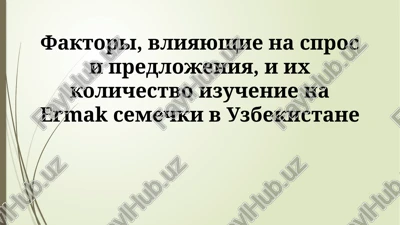semena podsolnechnika ermak v uzbekistane — PPTX