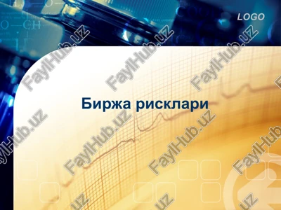 birja risklari — PPTX