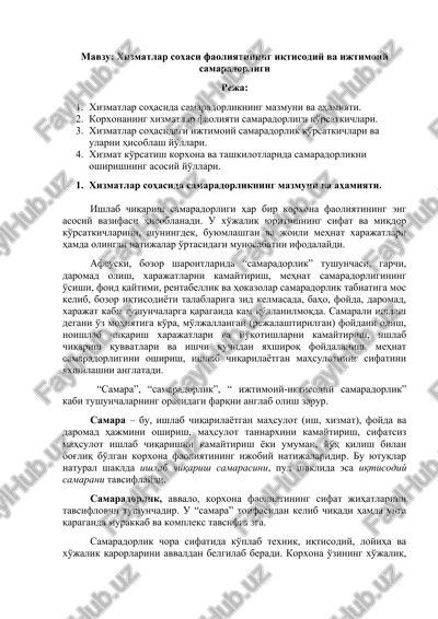 xizmatlar sohasi faoliyatining iqtisodiy va ijtimoiy samaradorligi — DOCX