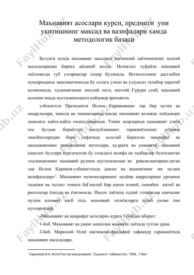 маънавият асослари курси, предмети уни укитишнинг максад ва вазифалари хамда методологик базаси — DOC