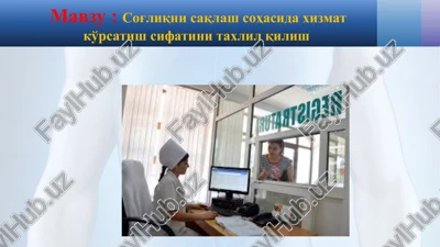 sog’liqni saqlash soxasida xizmat ko’rsatish sifatini tahlil qilish — PPTX