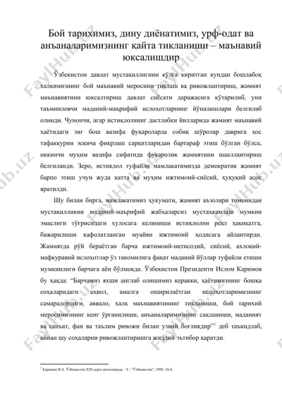 бой тарихимиз, дину диёнатимиз, урф-одат ва анъаналаримизнинг кайта тикланиши – маънавий юксалишдир — DOC
