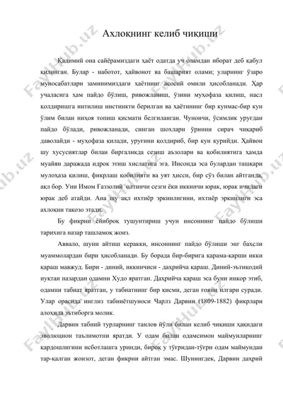 ахлокнинг келиб чикиши — DOC
