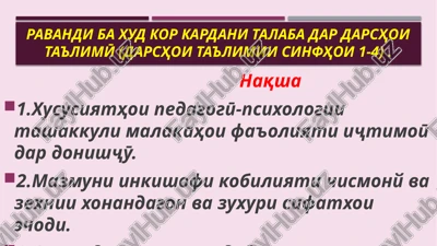 xususiyathoi pedagogӣ-psixologii tashakkuli malakahoi fa'oliyati iҷtimoӣ dar donishҷӯ — PPTX