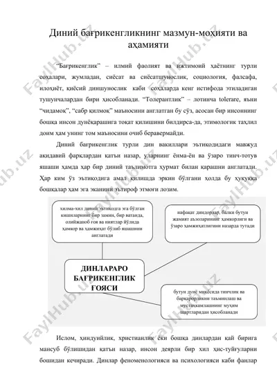 диний бағрикенгликнинг мазмун-моҳияти ва аҳамияти — DOC