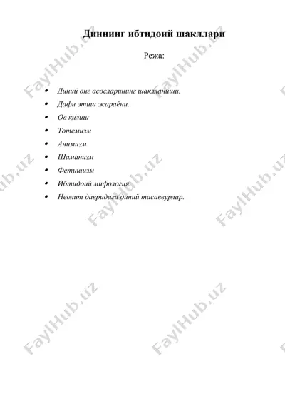 диннинг ибтидоий шакллари — DOC