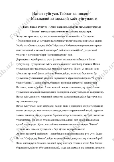 ватан туйгуси. табиат ва инсон маънавий ва моддий ҳаёт уйғунлиги — DOC