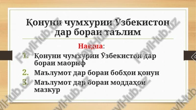 qonuni chumxurii o'zbekiston dar b ' lim — PPTX