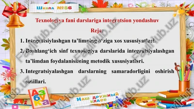 integratsiyalash g'antaj talimning o'ziga xos xususiyatlari — PPTX