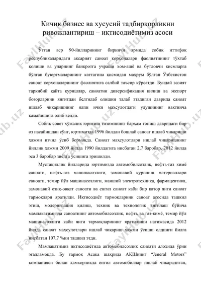 кичик бизнес ва хусусий тадбиркорликни ривожлантириш – иктисодиётимиз асоси — DOC
