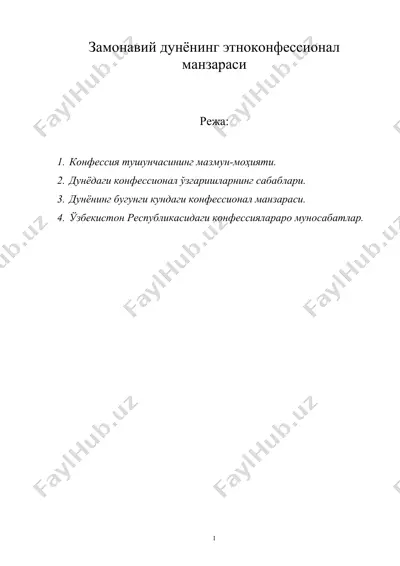 замонавий дунёнинг этноконфессионал манзараси — DOC