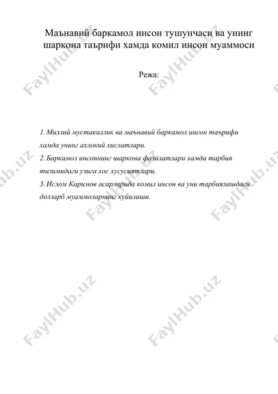 маънавий баркамол инсон тушунчаси ва унинг шаркона таърифи хамда комил инсон муаммоси — DOC