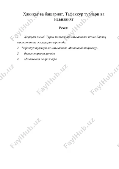 хакикат ва башарият. тафаккур турлари ва маънавият — DOC