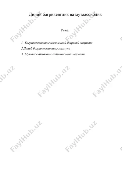 диний бағрикенглик ва мутаассиблик — DOC