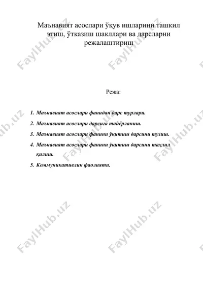 маънавият асослари ўқув ишларини ташкил этиш, ўтказиш шакллари ва дарсларни режалаштириш — DOC
