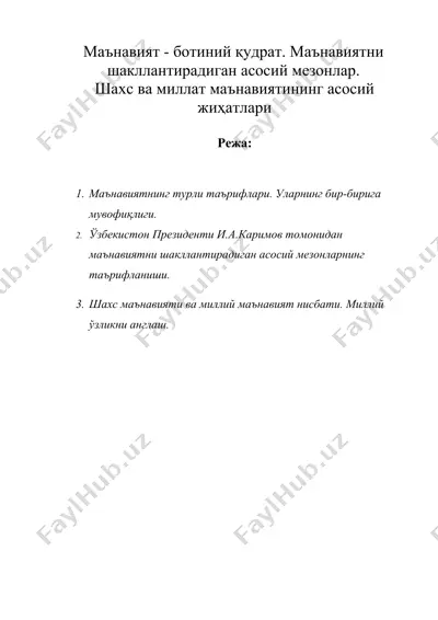 маънавият - ботиний қудрат. маънавиятни шакллантирадиган асосий мезонлар — DOC