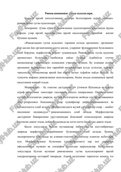 rivojlanishning tug'ma nuqsonlari — DOCX