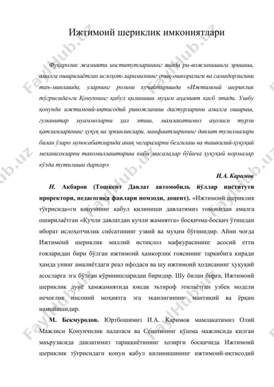 ижтимоий шериклик имкониятлари — DOCX