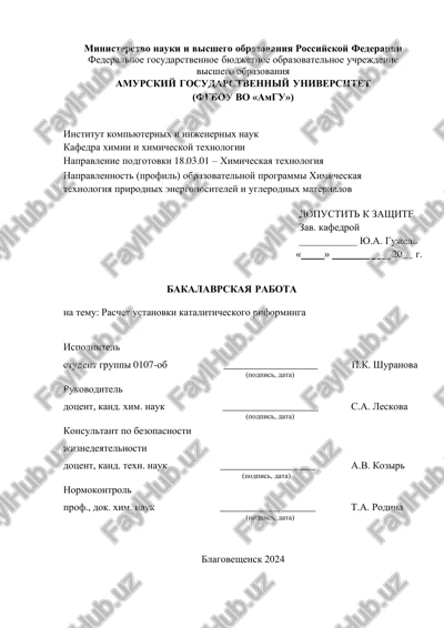 raschet ustanovki kataliticheskogo riforminga — PDF