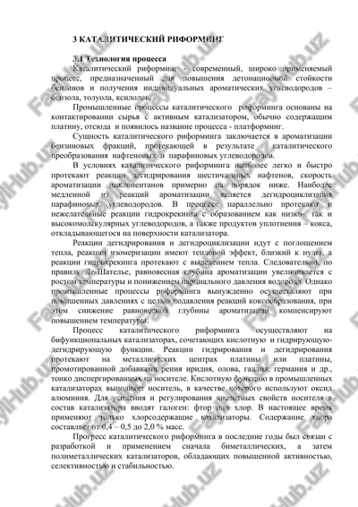 kataliticheskiy riforming — DOCX