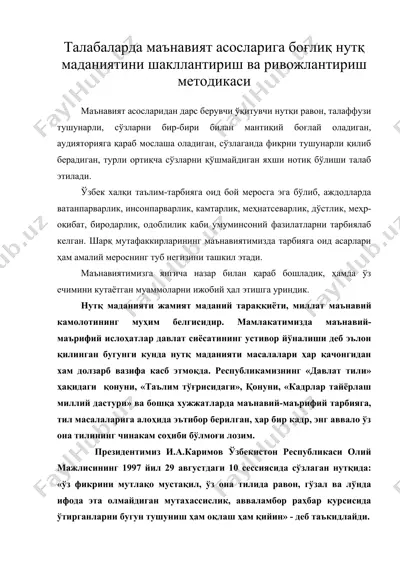 талабаларда маънавият асосларига боғлиқ нутқ маданиятини шакллантириш ва ривожлантириш методикаси — DOC